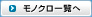 モノクロ名刺一覧へ