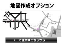 地図作成オプション