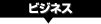 注文方法はこちらから